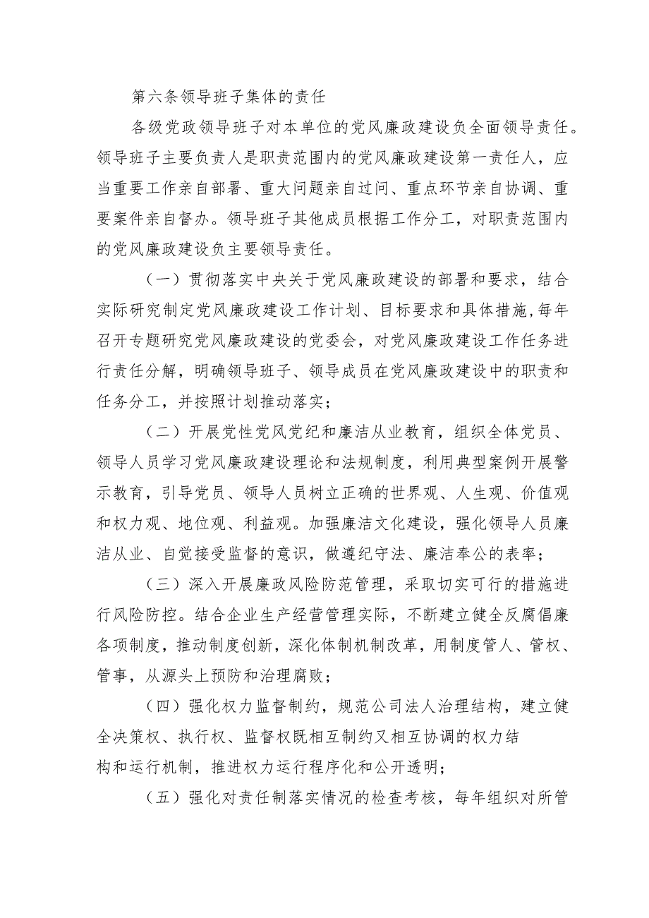 党风廉政建设责任制-通用制度模板.docx_第2页