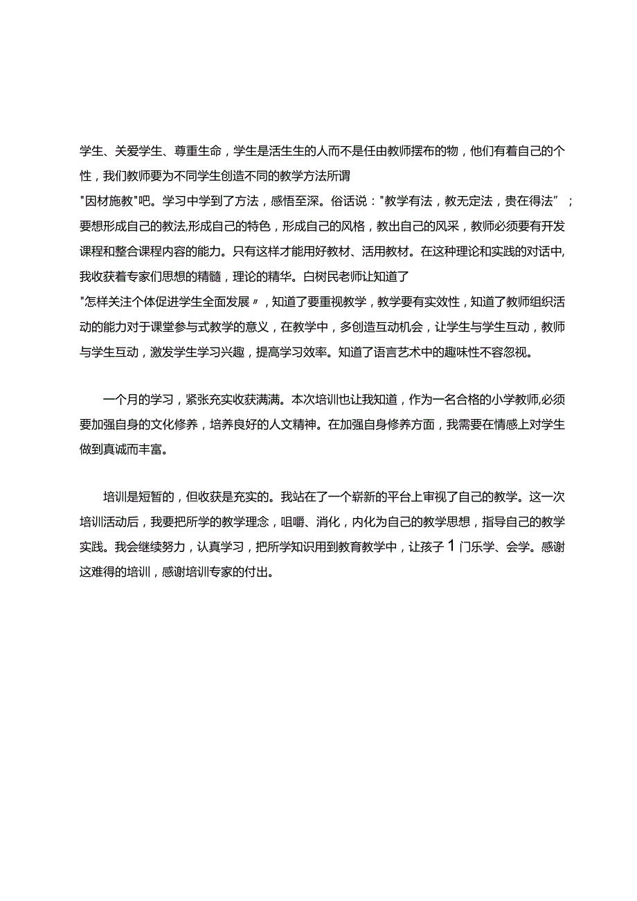 国培心得体会.docx_第2页