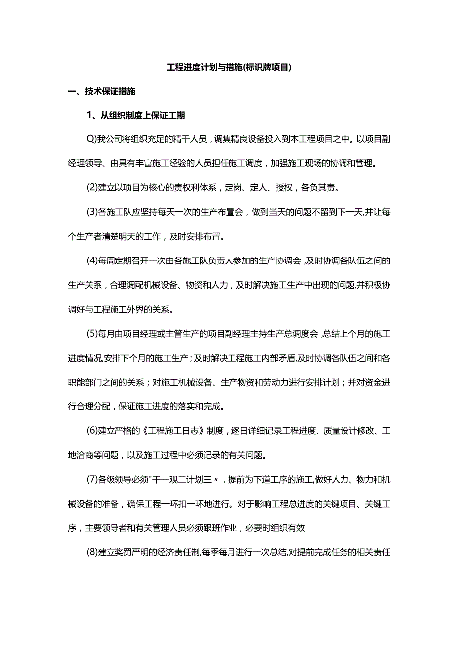 工程进度计划与措施（标识牌项目）.docx_第1页