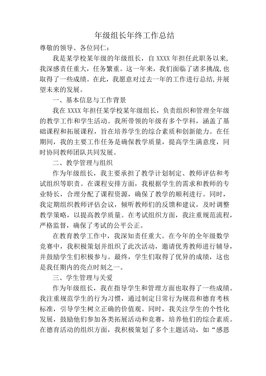 年级组长年终工作总结.docx_第1页