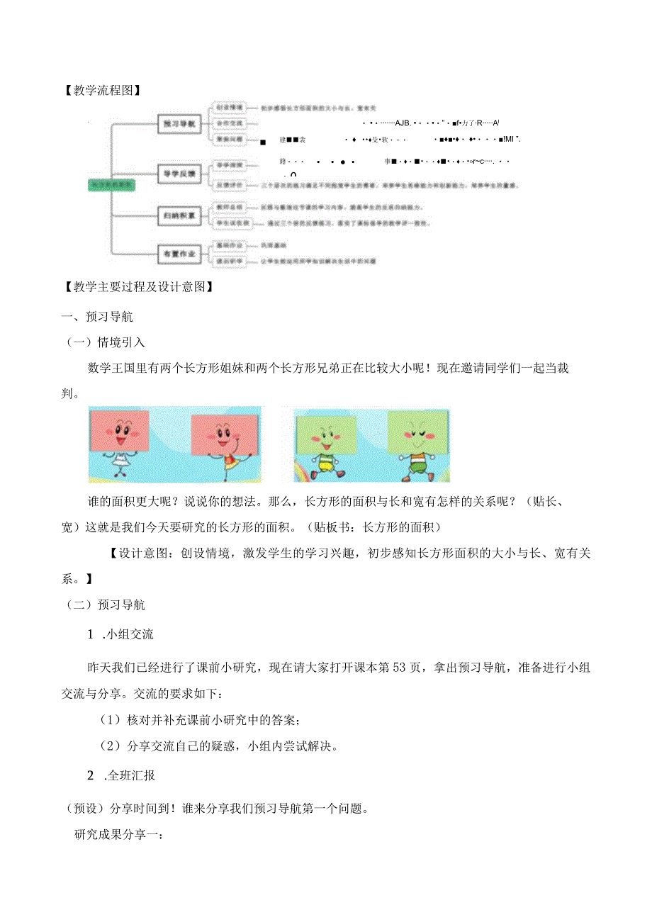 北师大版三年级下册第五单元《长方形的面积》教学设计含反思.docx_第3页