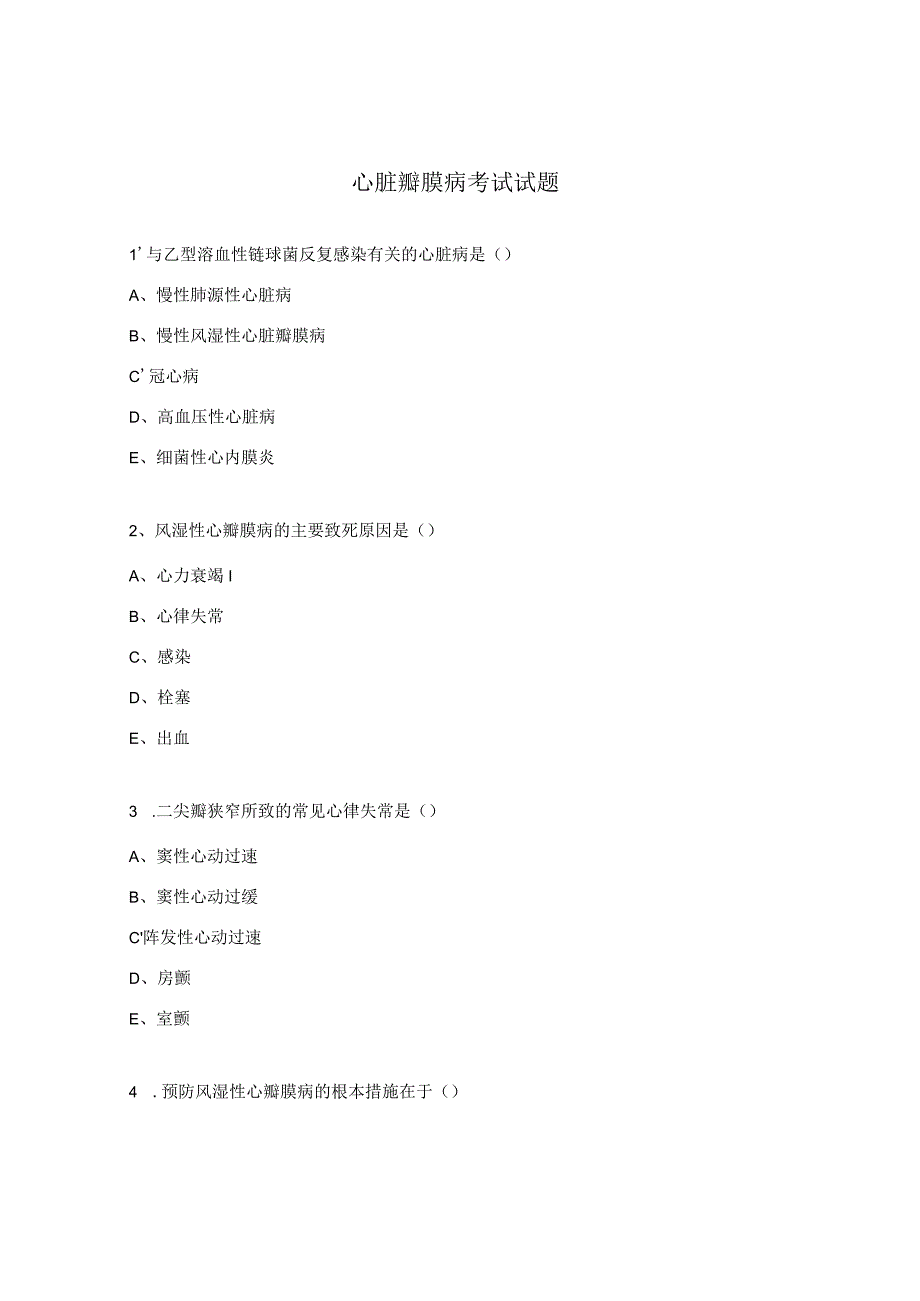 心脏瓣膜病考试试题.docx_第1页