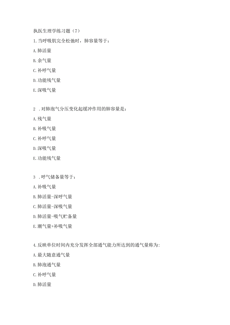 执医生理学练习题（7）.docx_第1页