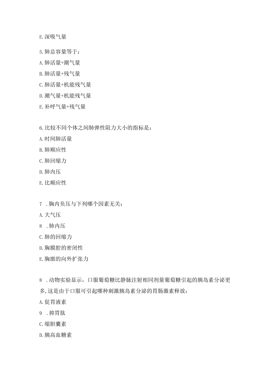 执医生理学练习题（7）.docx_第2页