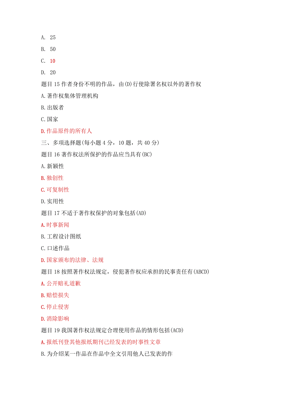 国开一网一平台法本《知识产权法》在线形考任务3答案.docx_第3页