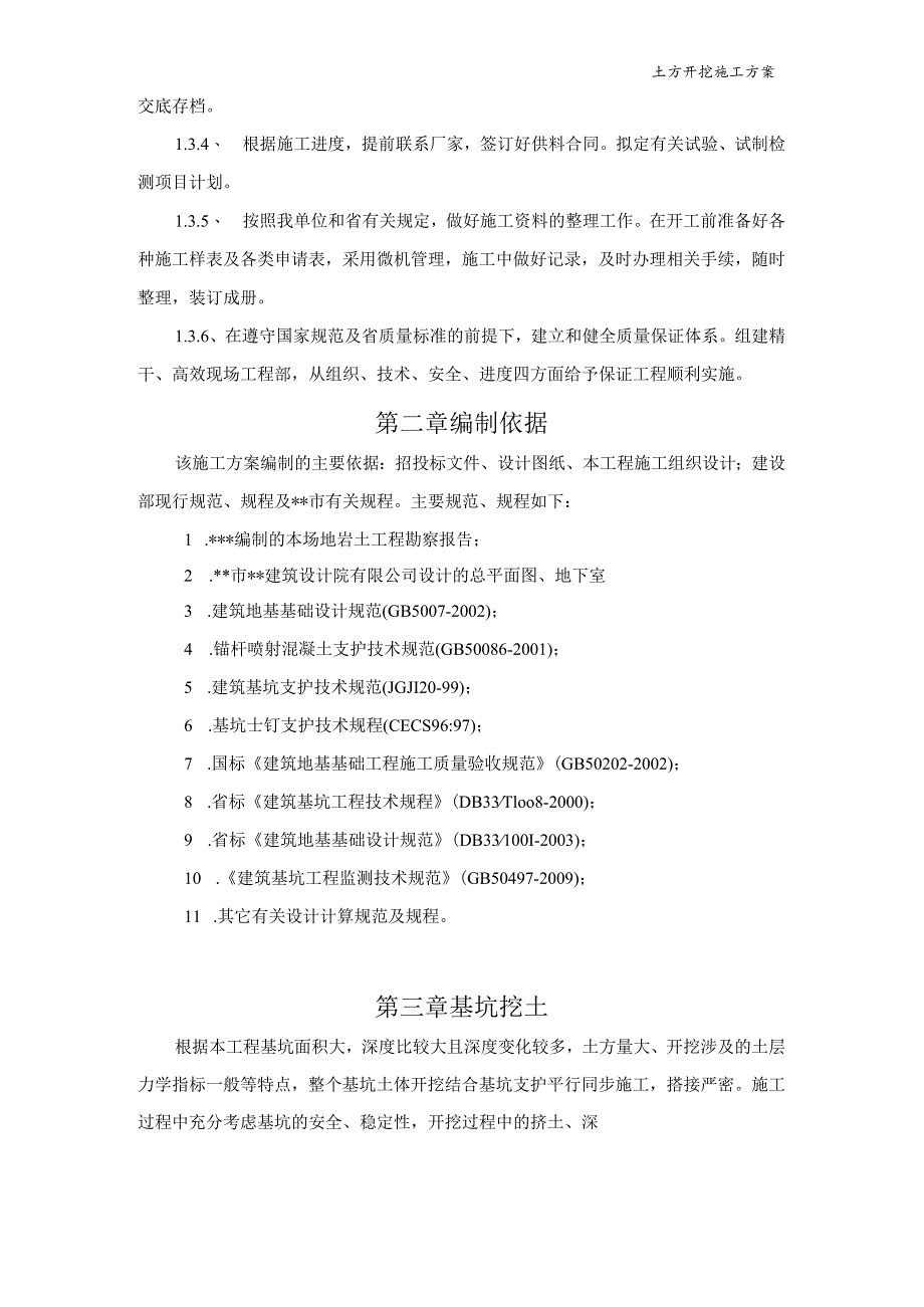 土方开挖围护施工方案.docx_第3页