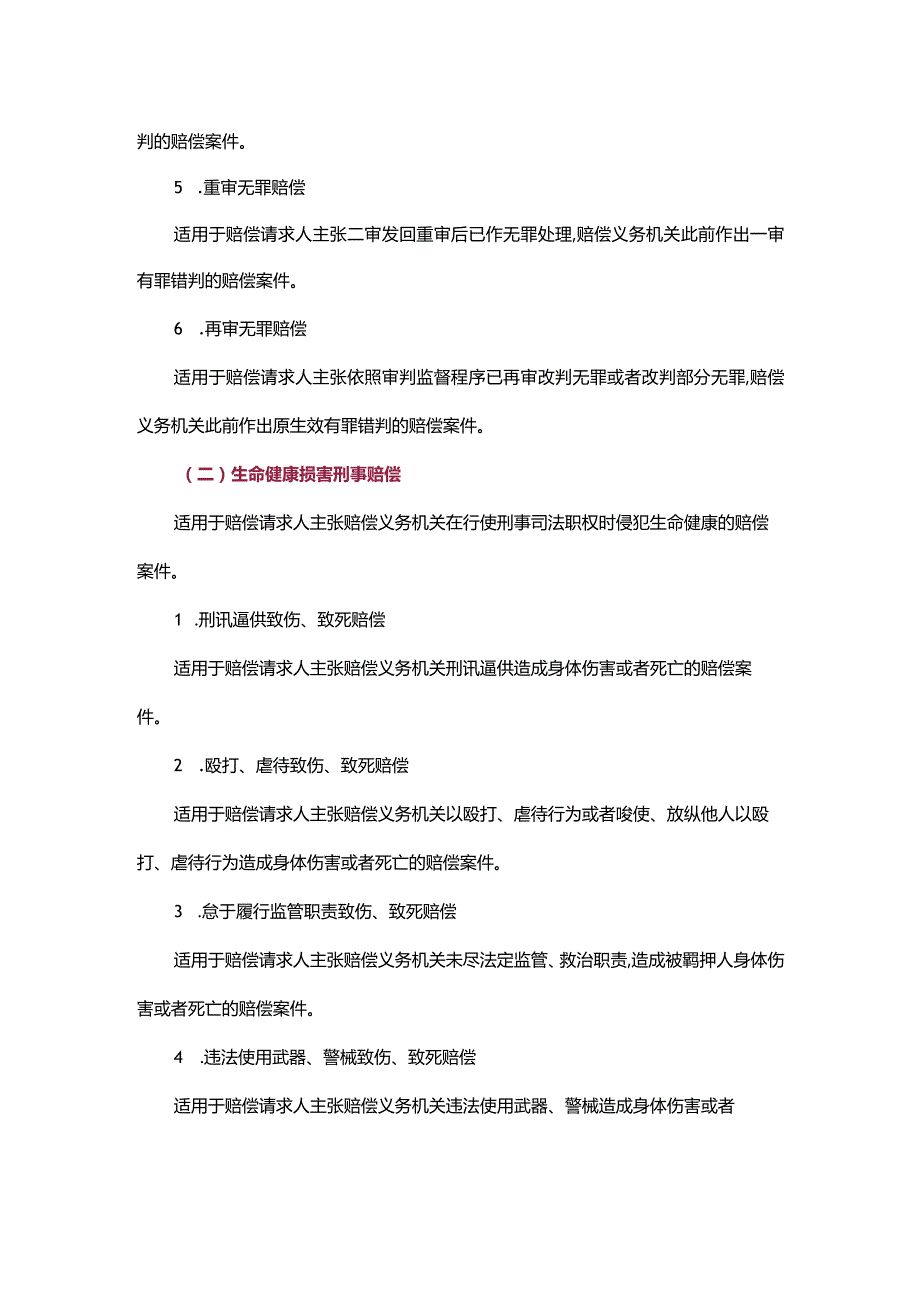 关于司法赔偿案件案由的规定.docx_第3页