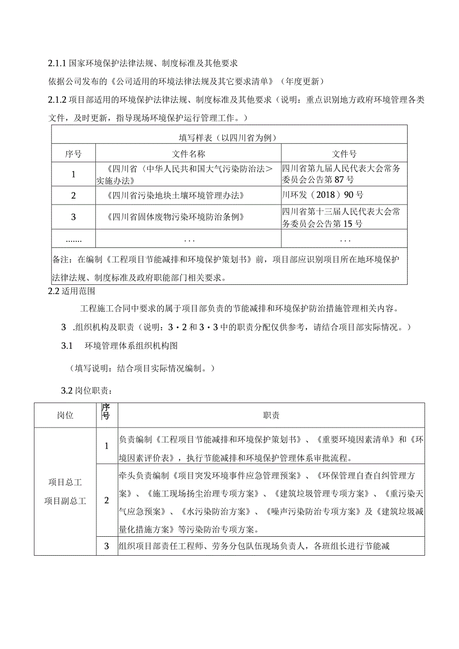 工程项目节能减排和环境保护策划书范例（住宅楼）.docx_第3页