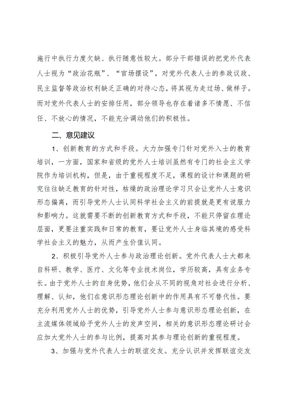 党外人士对科学社会主义认识不足.docx_第3页