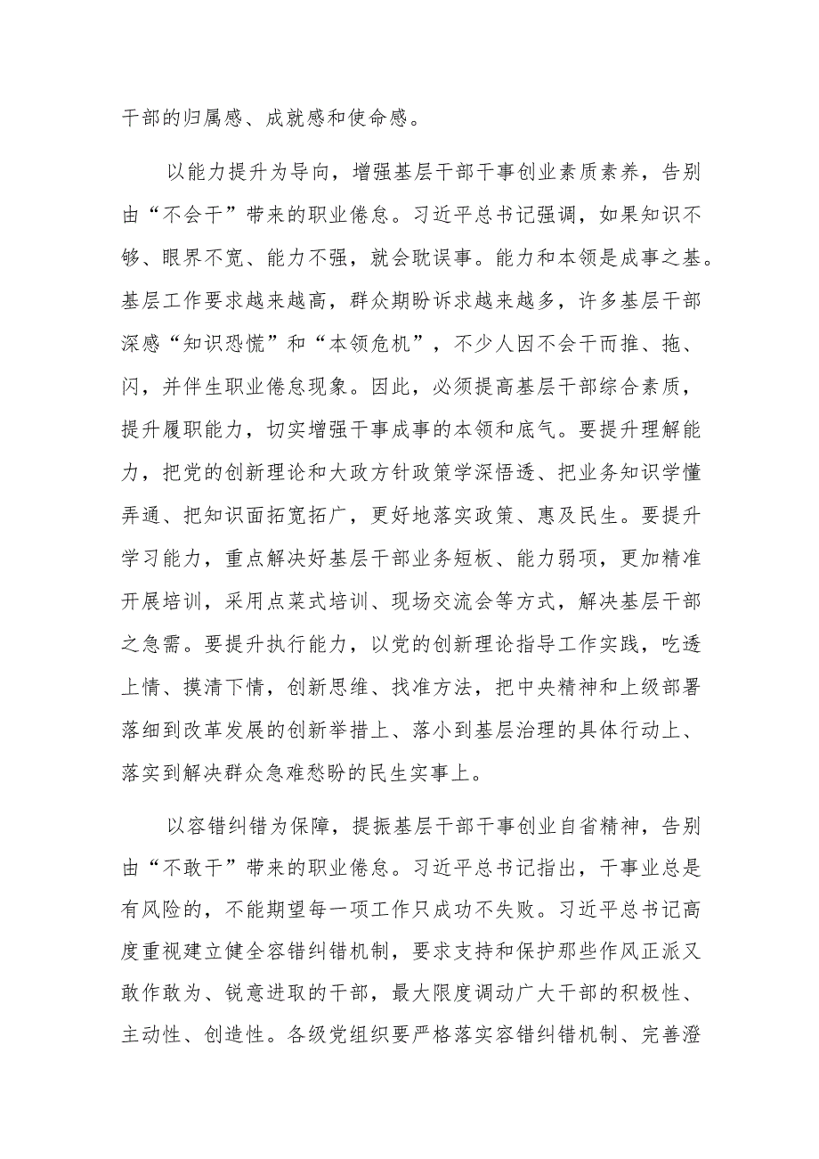 在激励干部担当作为干事创业座谈会上的交流发言参考范文.docx_第2页