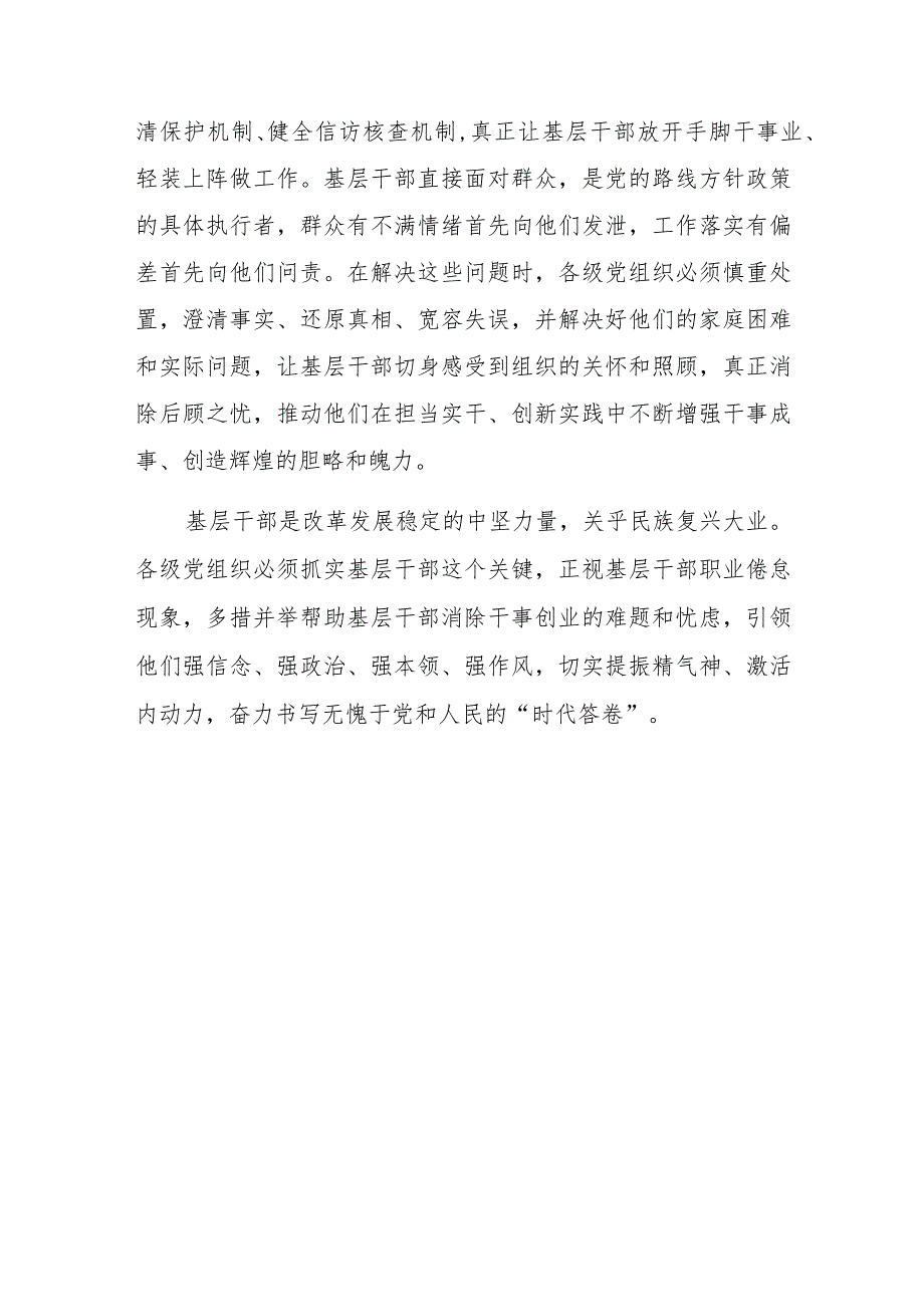 在激励干部担当作为干事创业座谈会上的交流发言参考范文.docx_第3页