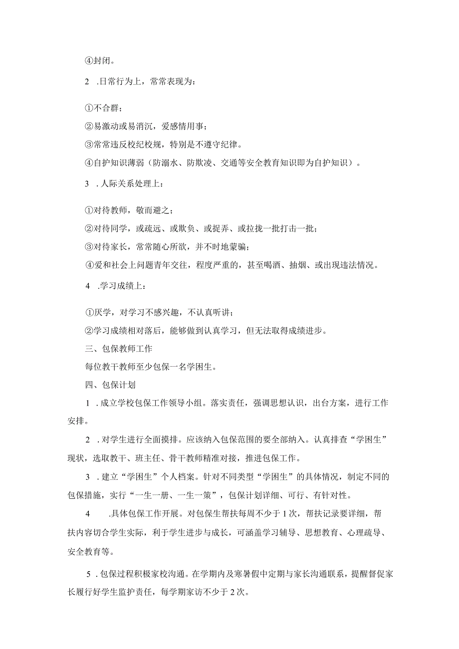 小学学困生帮扶工作方案.docx_第2页