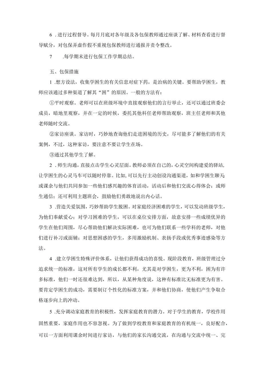 小学学困生帮扶工作方案.docx_第3页