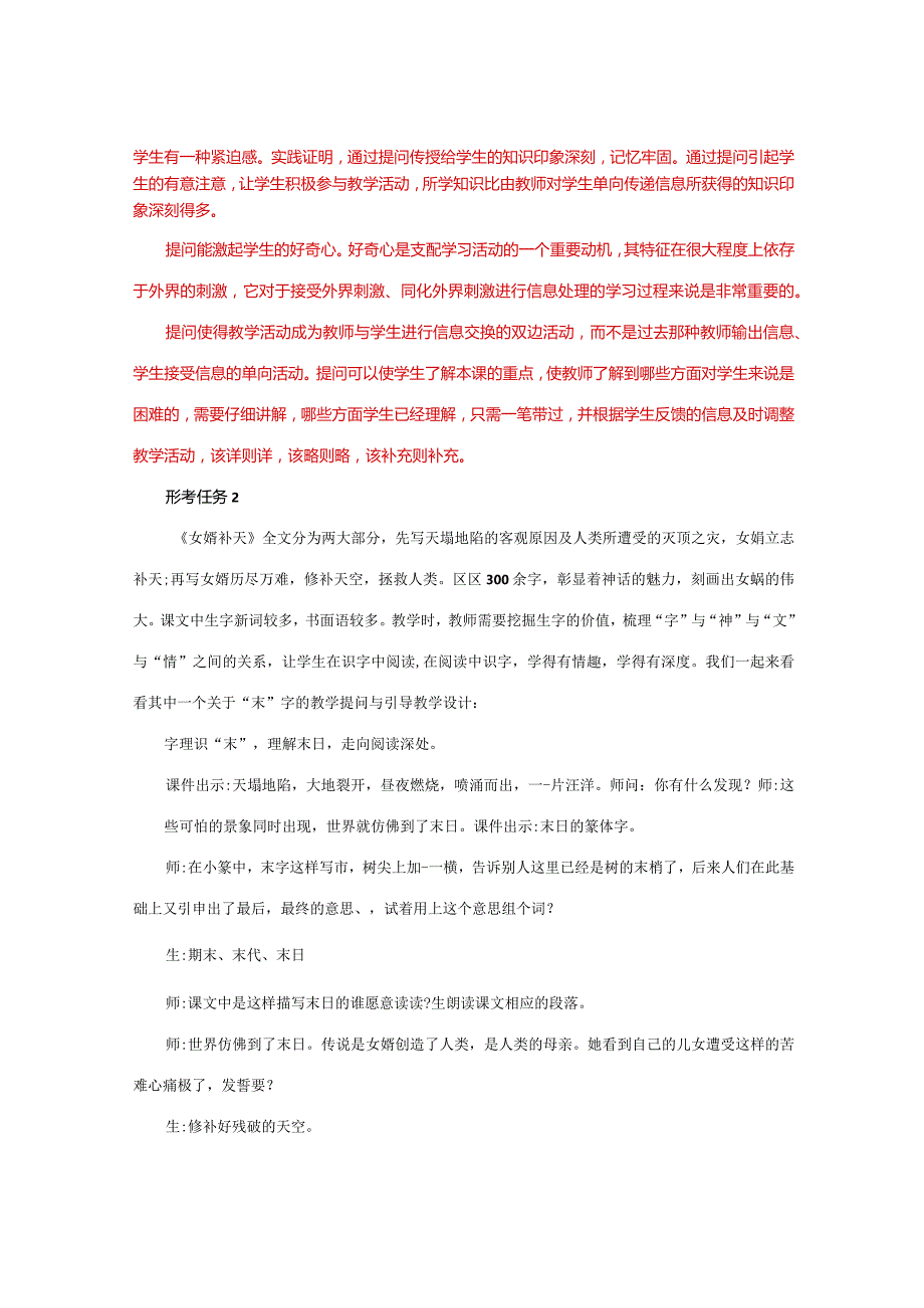 国家开放大学一网一平台电大《课堂提问与引导》形考任务作业1-3题库及答案.docx_第2页