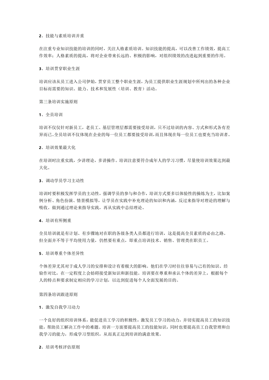 公司培训体系的建设方案.docx_第2页