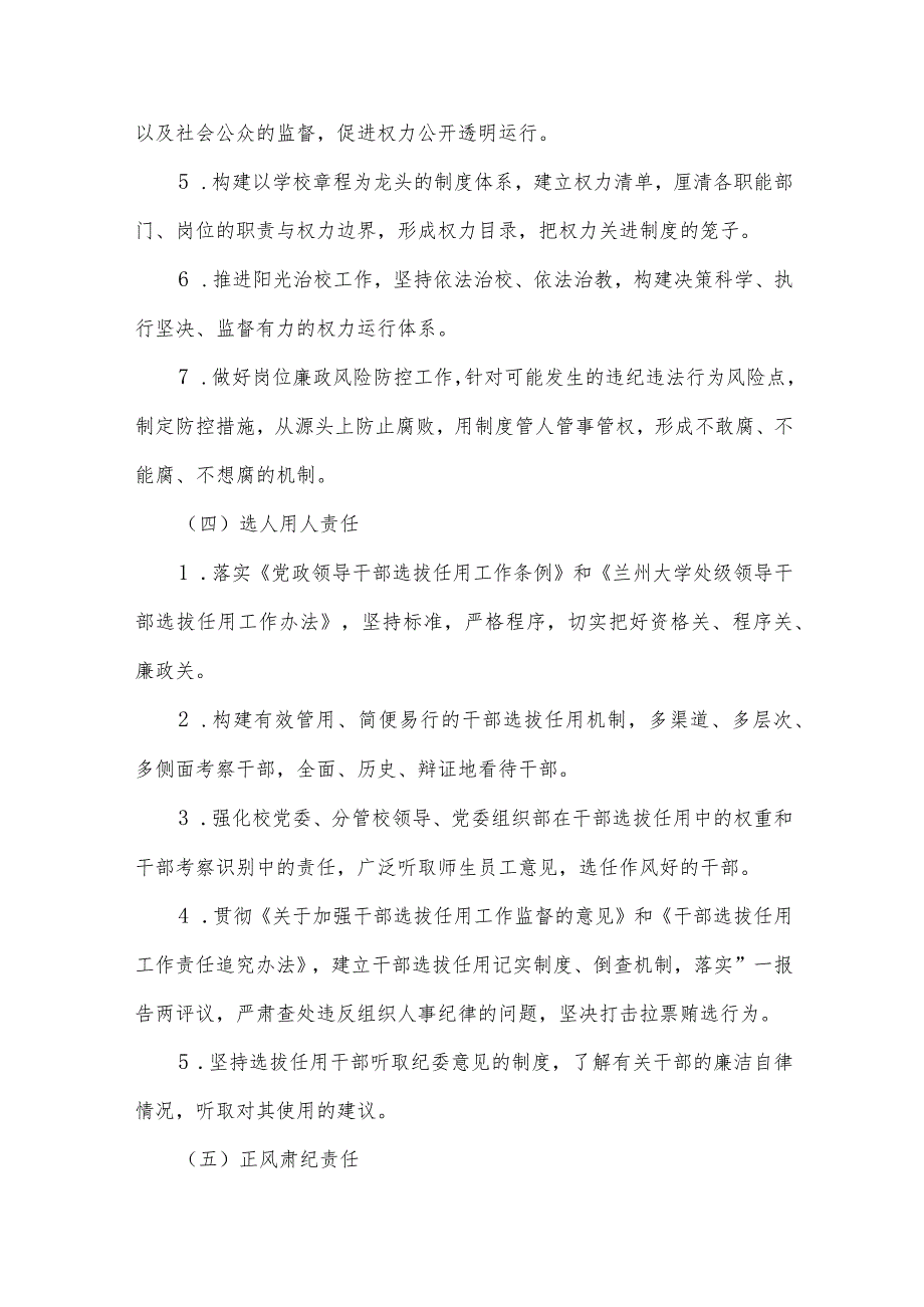 党风廉政主体责任清单【3篇】.docx_第3页