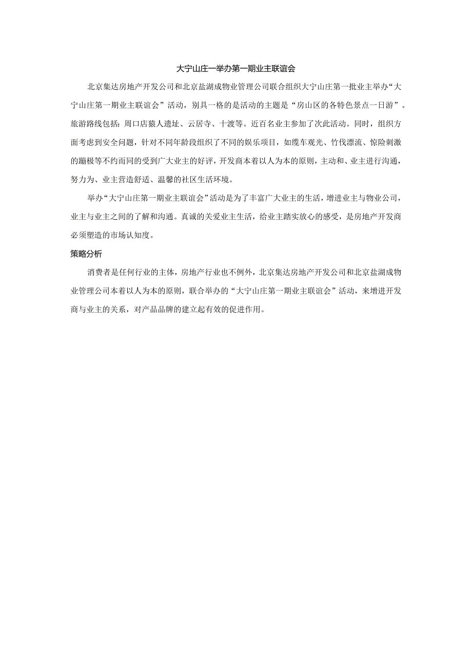 大宁山庄：举办第一期业主联谊会.docx_第1页