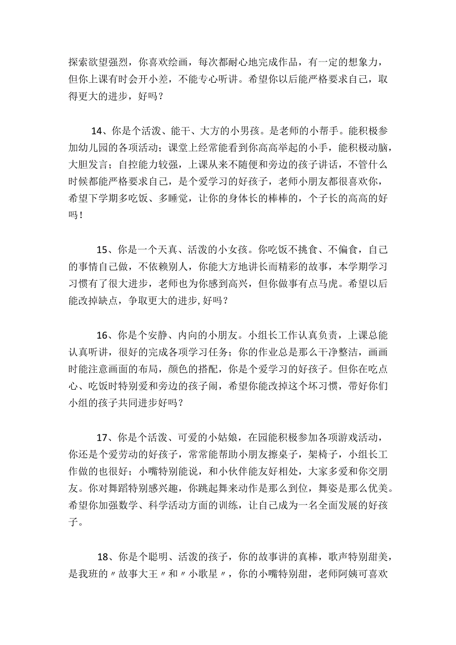 幼儿园中班期末评语.docx_第3页