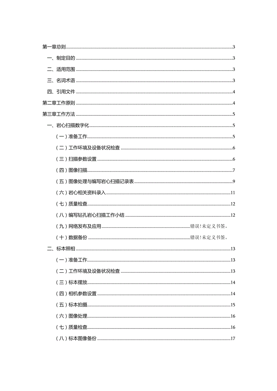 实物地质资料数字化工作指南(初稿).docx_第3页