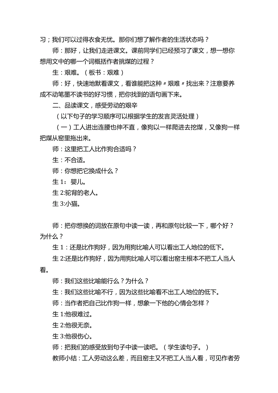 北师大版五年级下册第五单元《劳动》教学实录（通用10篇）.docx_第2页