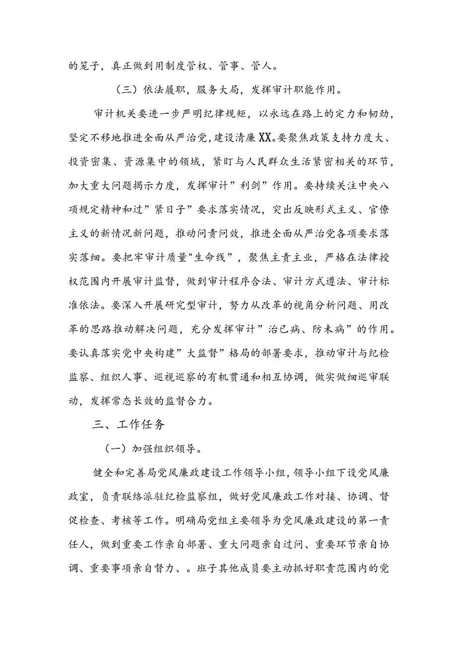 审计局2022年党风廉政建设工作计划&审计局党组全面从严治党主体职责落实不到位专项整理情况汇报.docx_第3页