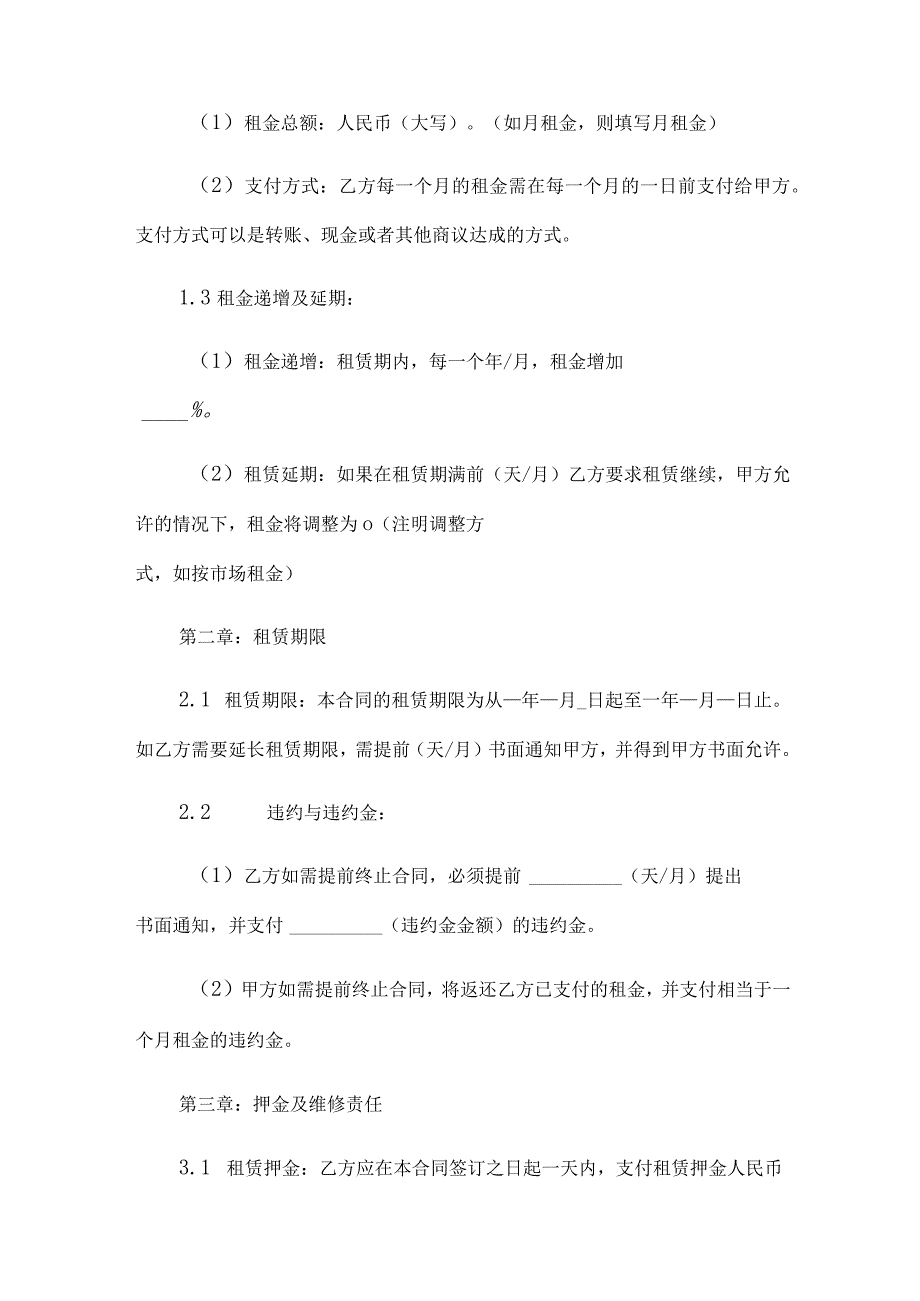 房屋租赁合同封皮.docx_第2页