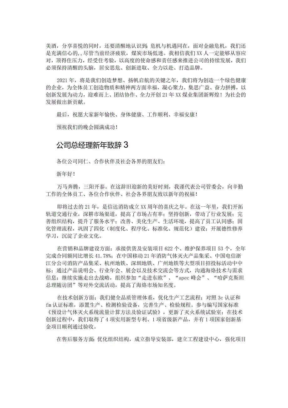 公司总经理新年致辞.docx_第3页