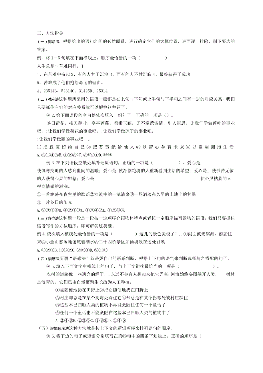 全册复习知识梳理——句子的衔接与排序（解析版）.docx_第2页