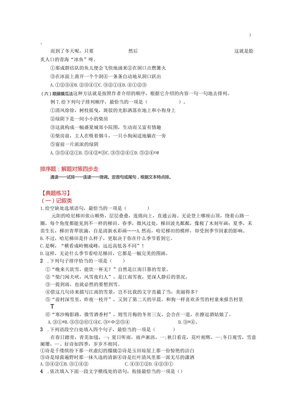 全册复习知识梳理——句子的衔接与排序（解析版）.docx_第3页