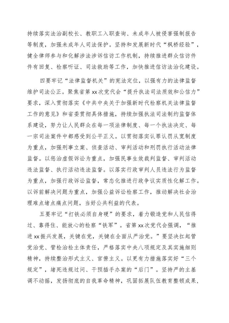 党组书记、检察长关于以高质量检察履职助力xx全面振兴发展工作报告.docx_第3页