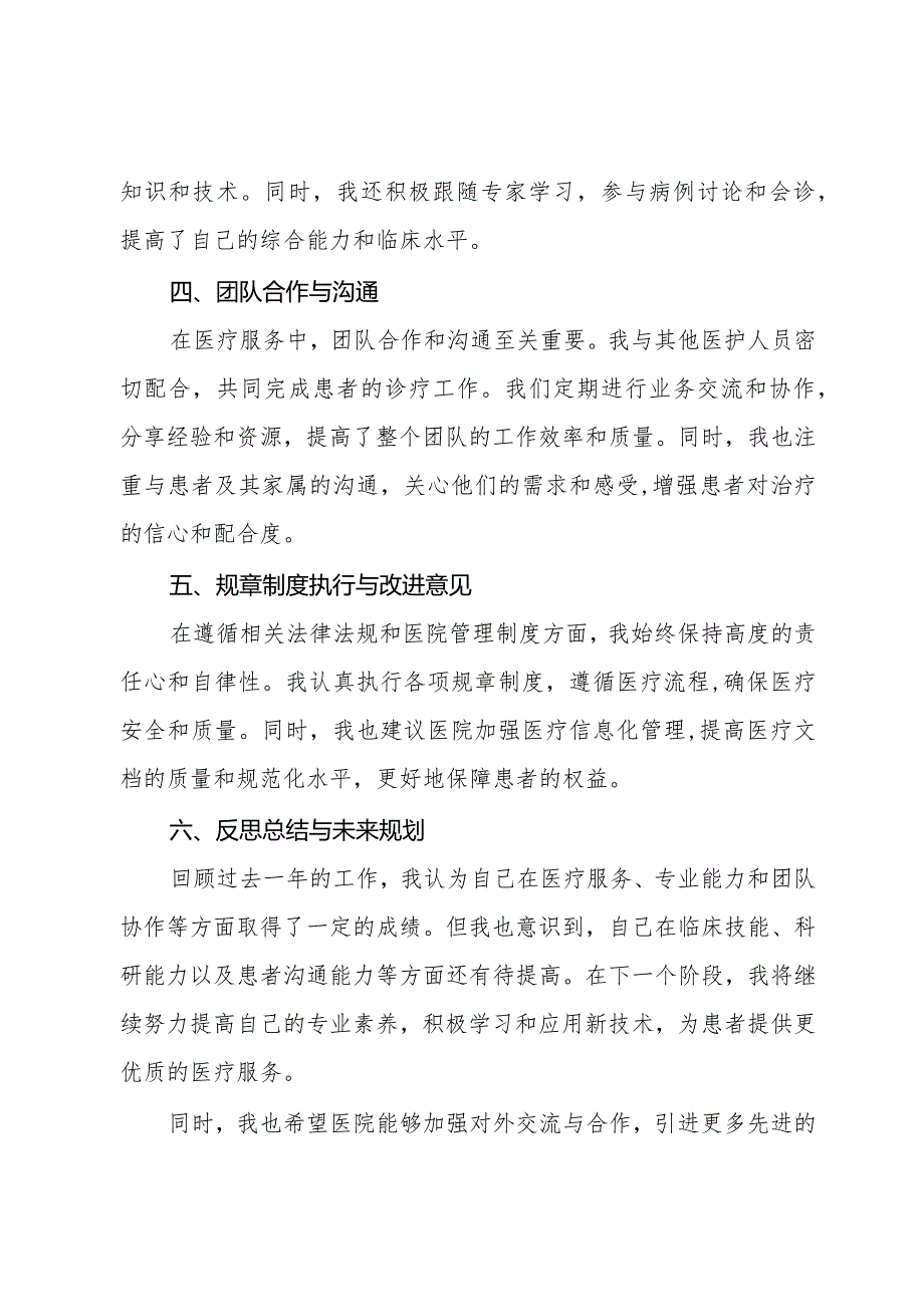 执业医师年终述职报告.docx_第2页