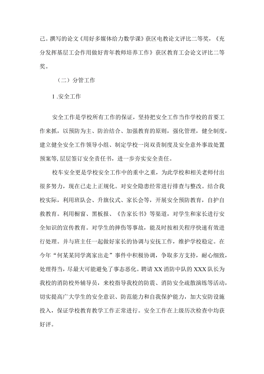 副校长述职报告范例.docx_第3页