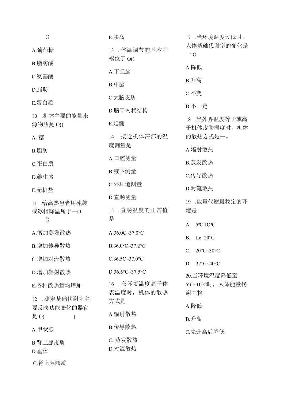 医学护理试题卷——能量代谢与体温习题.docx_第2页