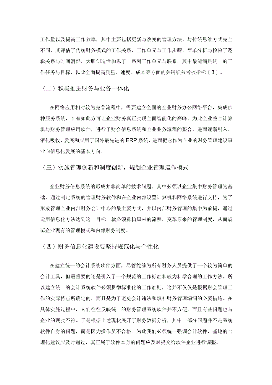 大数据时代下企业财务管理信息化建设途径探索.docx_第3页