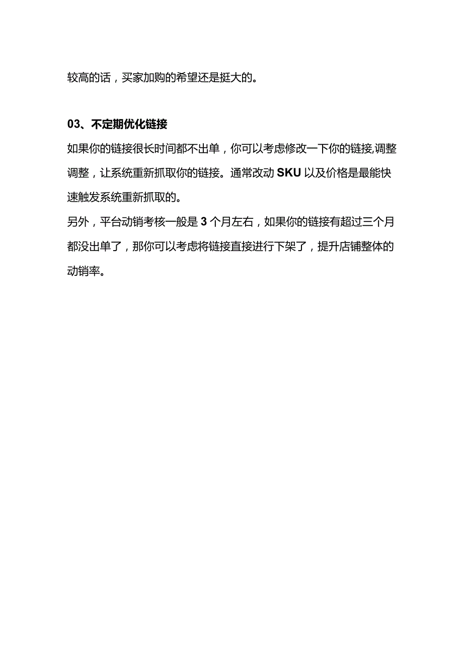 如何提升抖音小店的动销率.docx_第3页