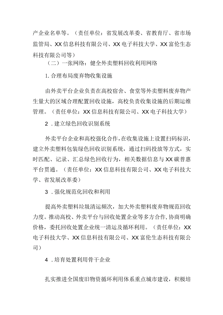 外卖塑料“零废弃”工作方案.docx_第2页