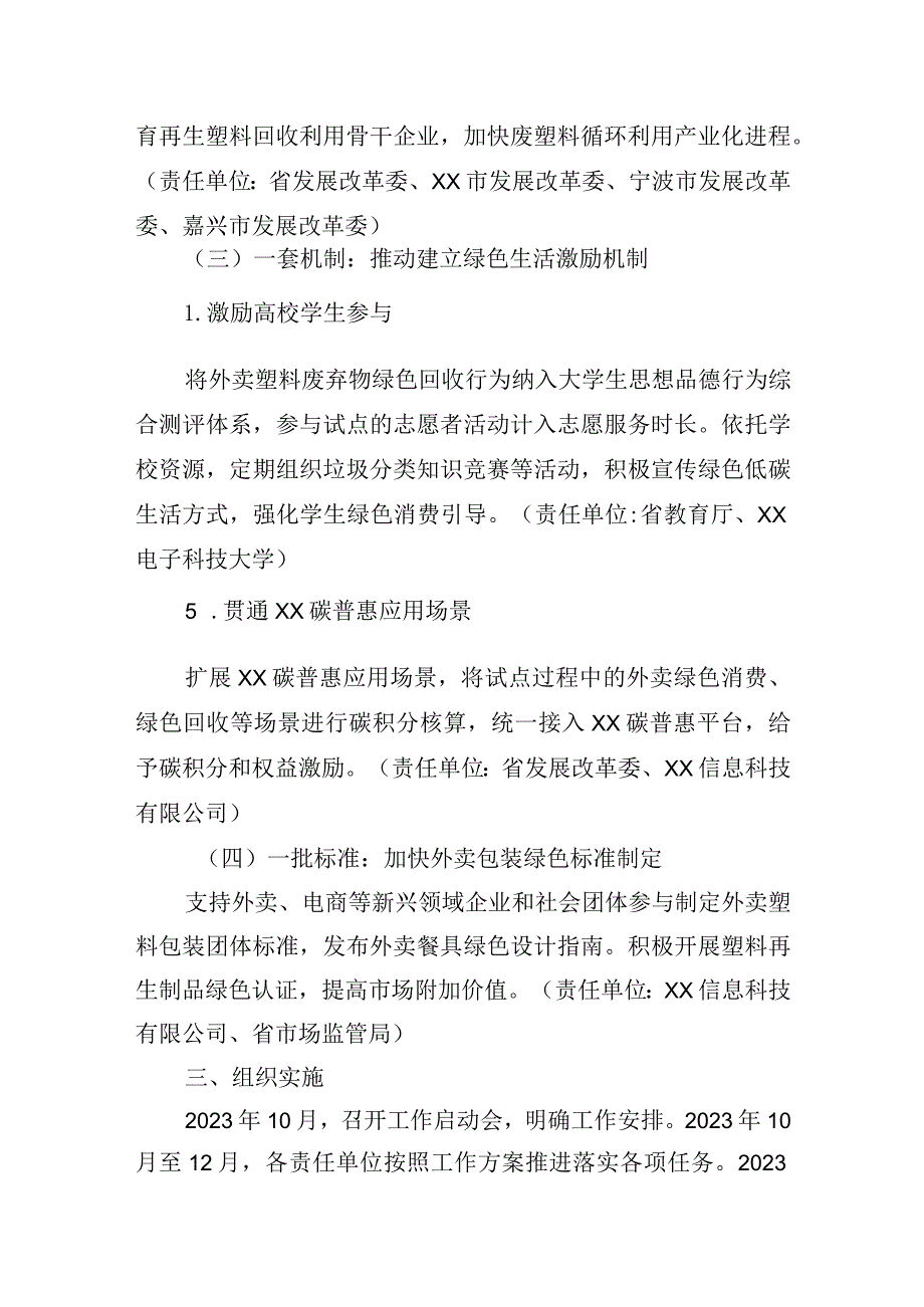 外卖塑料“零废弃”工作方案.docx_第3页