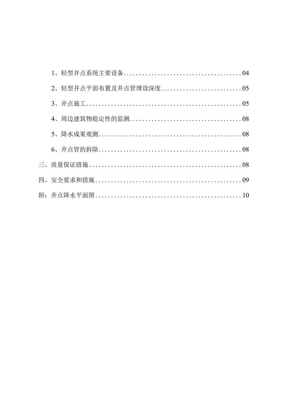 基坑井点降水施工方案.docx_第3页