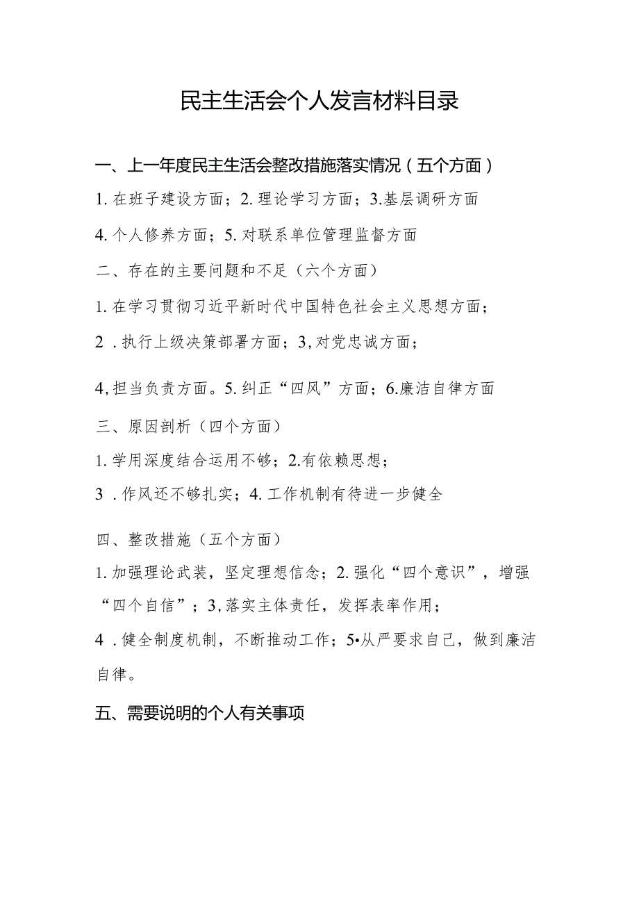 宣传部门领导干部2018年度民主生活会个人发言材料.docx_第1页