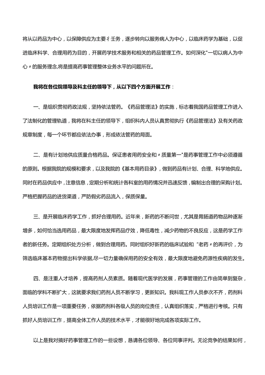 关于主任竞聘演讲稿模板（精选20篇）.docx_第2页