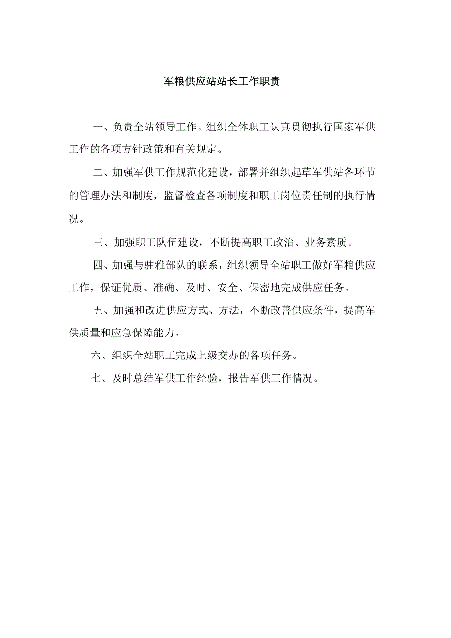 军供工作制度.docx_第1页