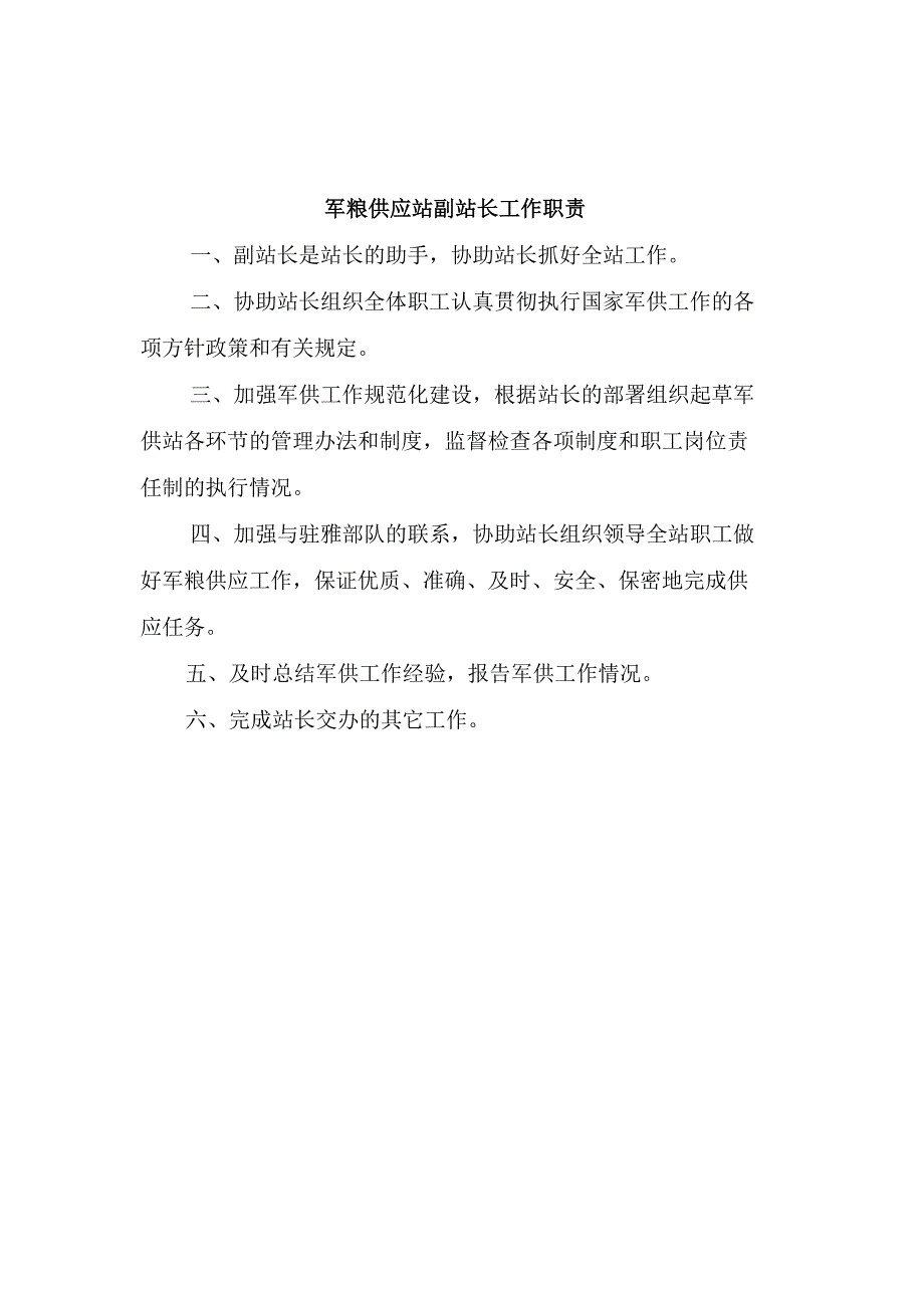 军供工作制度.docx_第2页