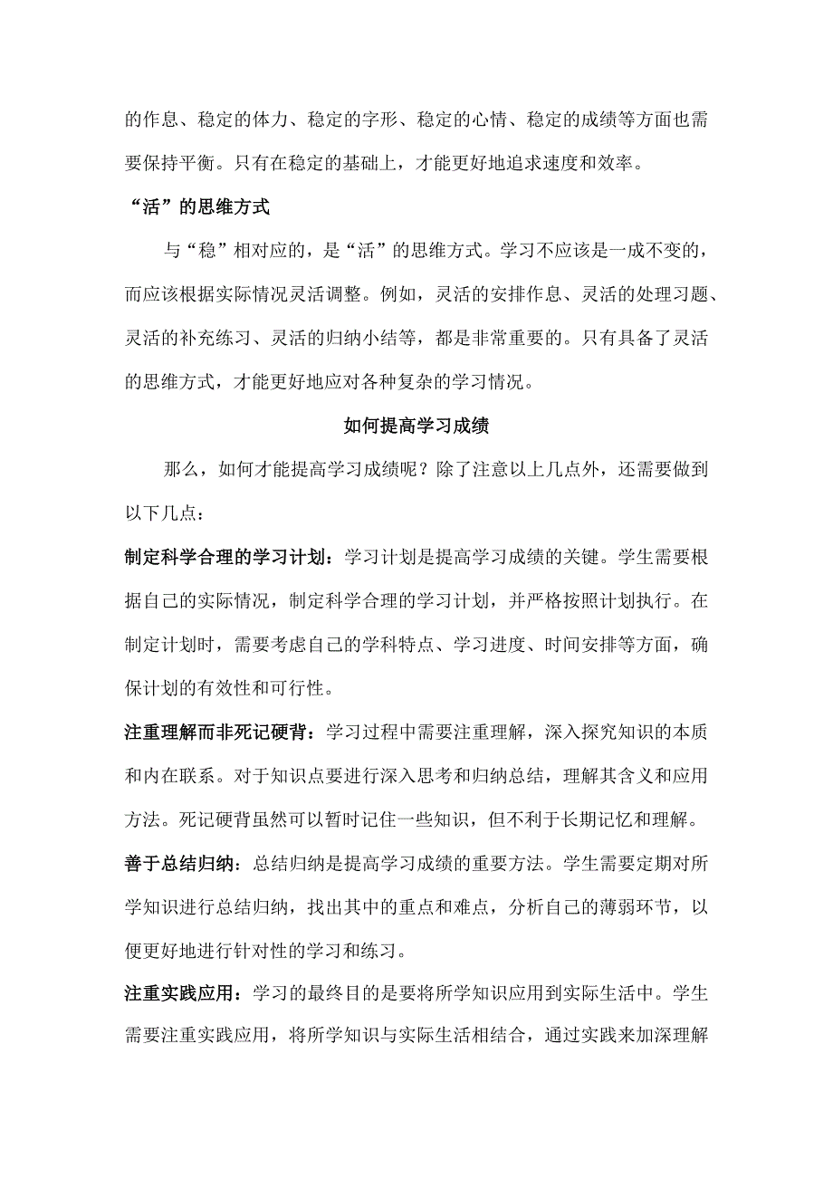 初中生学习很“努力”,成绩无“长进”,为什么成绩就是上不去呢？.docx_第2页