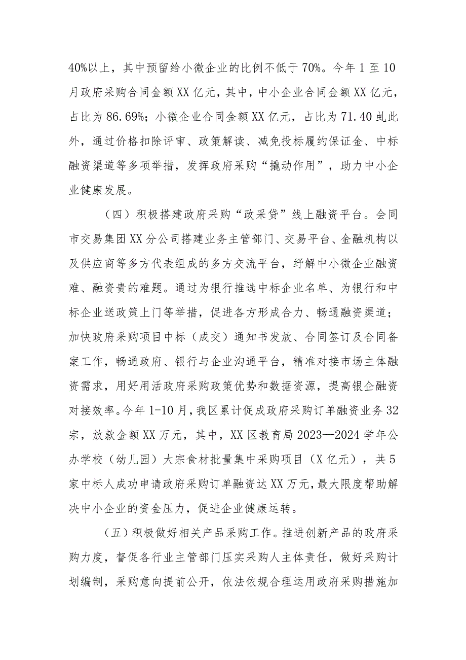 区财政局优化营商环境2023年工作总结与2024年工作计划.docx_第3页