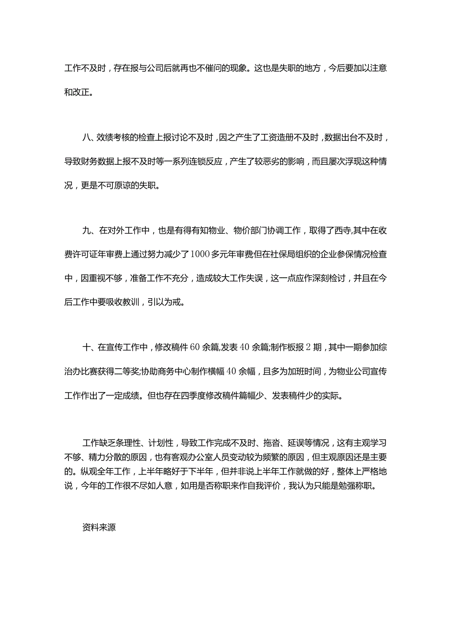 工地办公室干事工作总结.docx_第3页