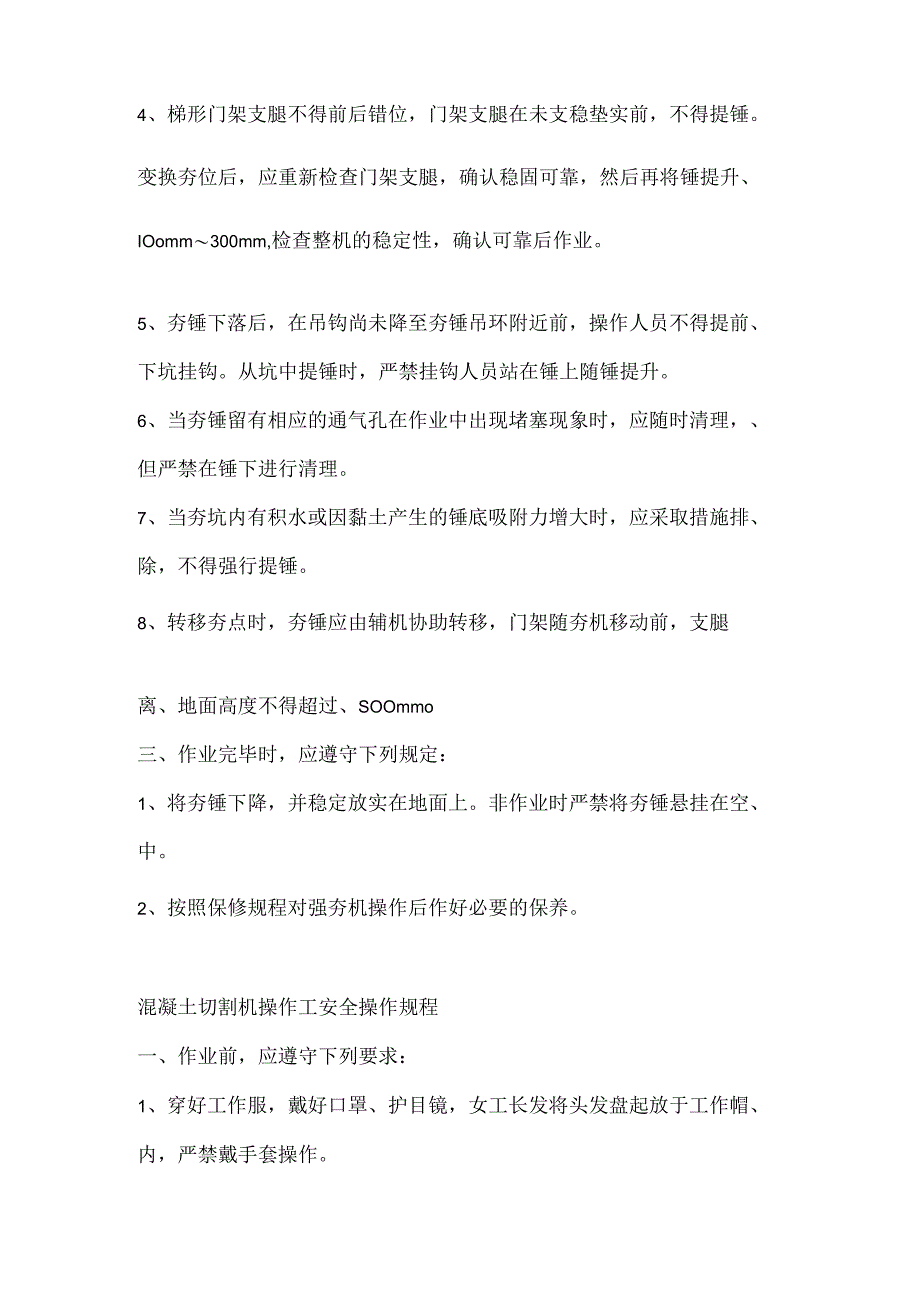 强夯机司机、混凝土切割机操作工安全操作规程.docx_第2页