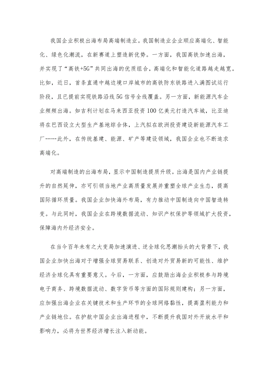 学习贯彻中央经济工作会议精神加快培育外贸新动能心得体会.docx_第2页