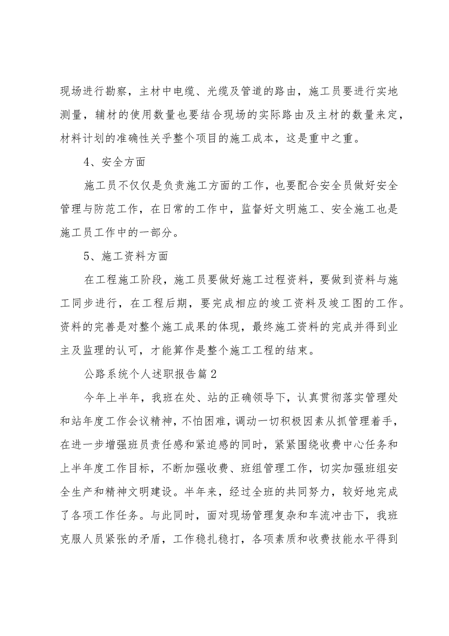 公路系统个人述职报告（3篇）.docx_第3页