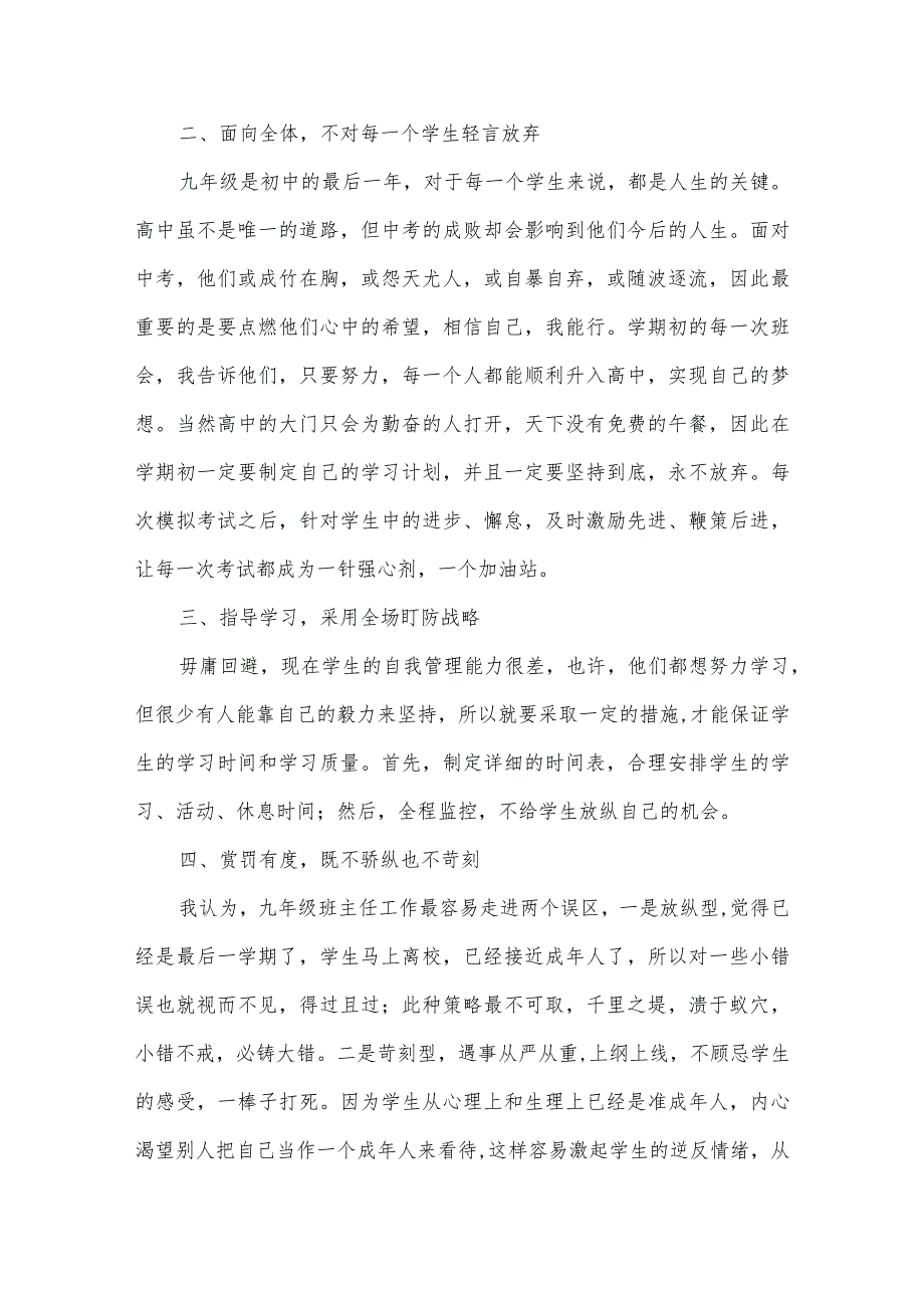 初三班主任工作教学工作总结秋季学期(通用6篇).docx_第2页