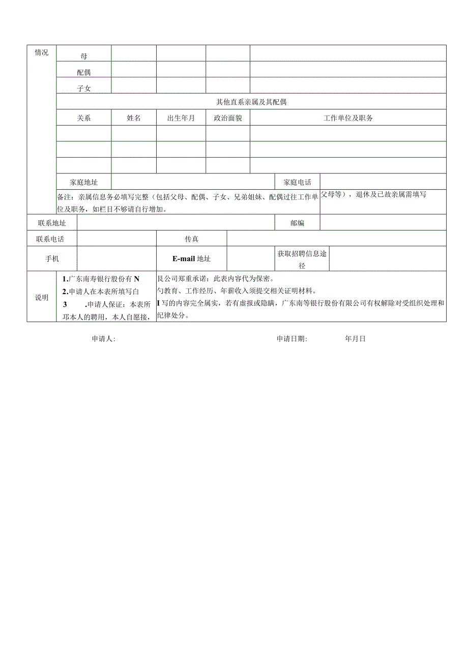 广州钢铁企业集团有限公司职位申请表.docx_第3页